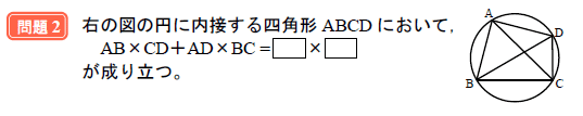 2 E̐}̉~ɓڂlp`ABCD ɂāCAB~CD{AD~BC=~藧B